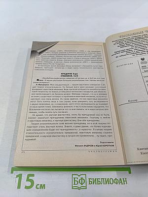 Фантастика ЕСЛИ. №11 (2009)