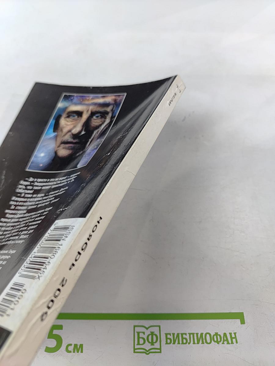 Фантастика ЕСЛИ. №11 (2009)