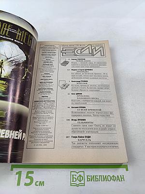 Фантастика. Ежемесячный журнал "Если". Юбилейный 200 выпуск. Октябрь 2009