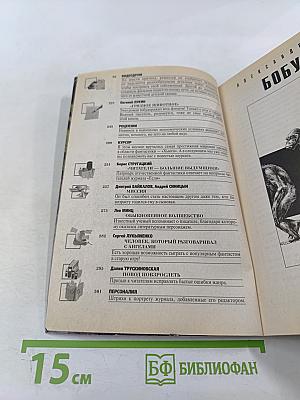 Фантастика. Ежемесячный журнал "Если". Юбилейный 200 выпуск. Октябрь 2009