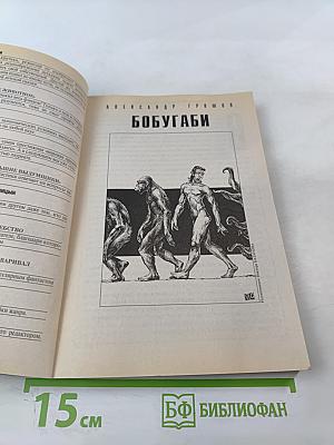 Фантастика. Ежемесячный журнал "Если". Юбилейный 200 выпуск. Октябрь 2009