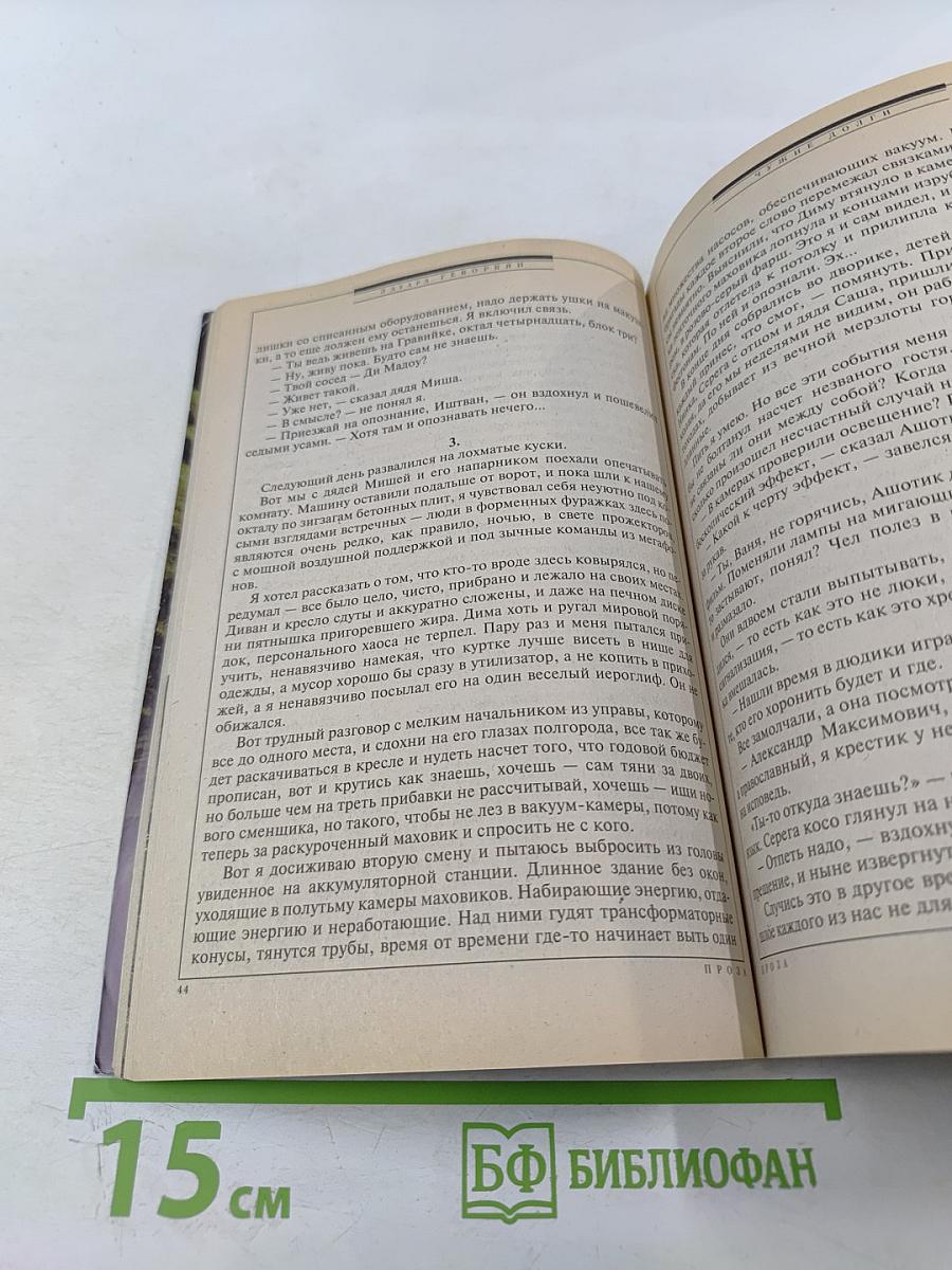Фантастика. Ежемесячный журнал "Если". Юбилейный 200 выпуск. Октябрь 2009
