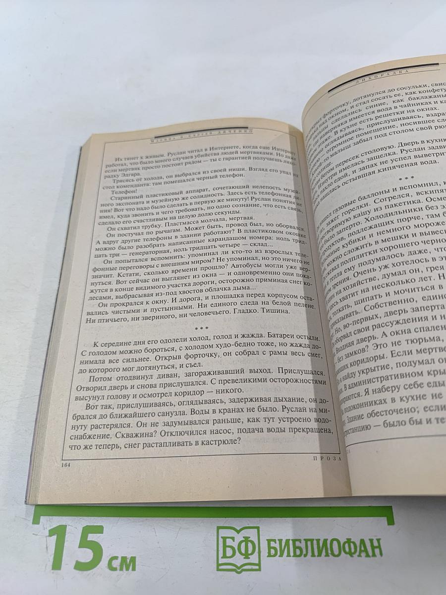 Фантастика. Ежемесячный журнал "Если". Юбилейный 200 выпуск. Октябрь 2009