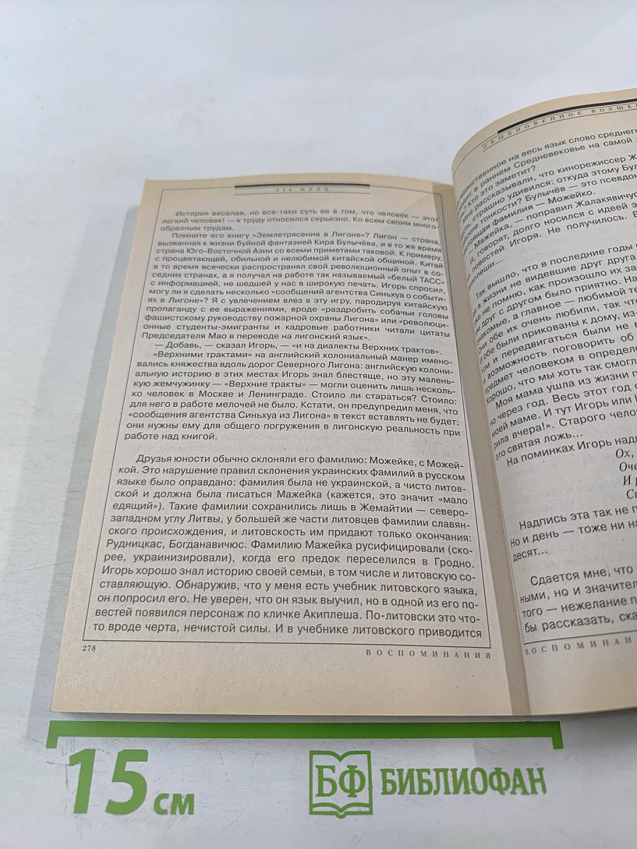 Фантастика. Ежемесячный журнал "Если". Юбилейный 200 выпуск. Октябрь 2009
