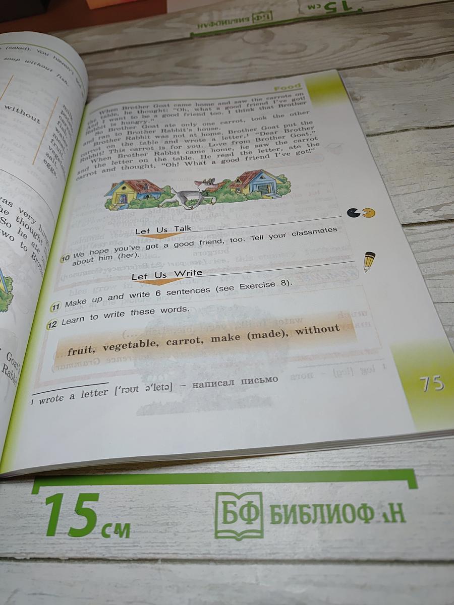 Английский язык. 3 класс. Учебник. Часть 1.