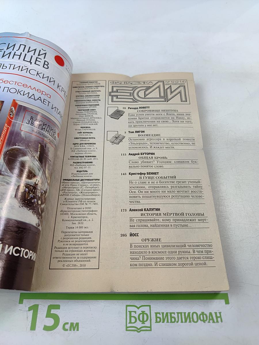 Если. Фантастика. Декабрь 2010