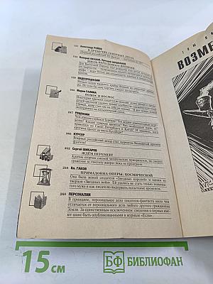 Если. Фантастика. Декабрь 2010