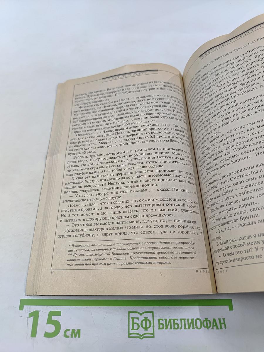 Если. Фантастика. Декабрь 2010