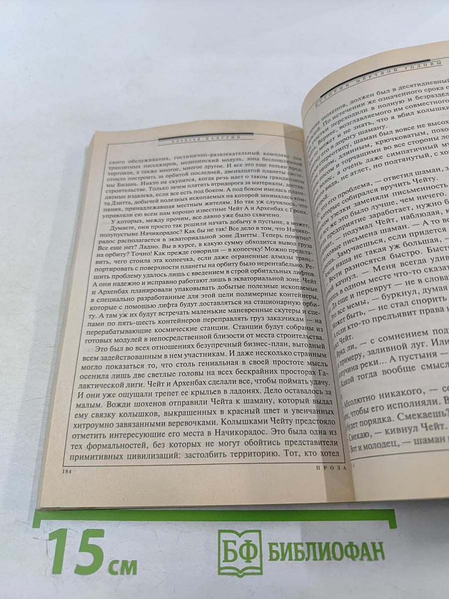 Если. Фантастика. Декабрь 2010