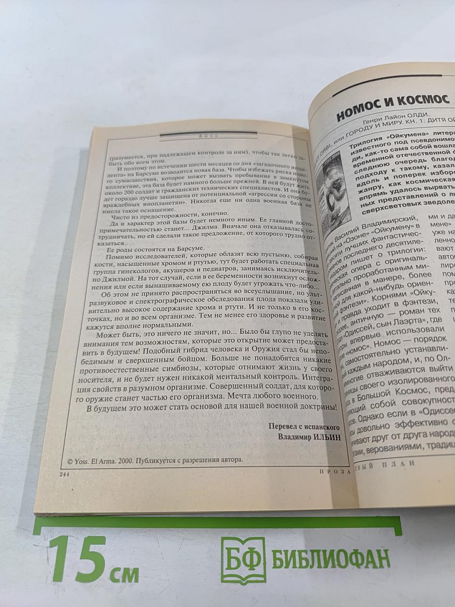 Если. Фантастика. Декабрь 2010