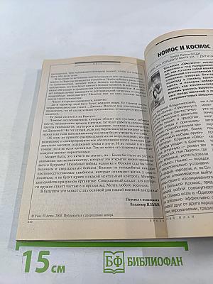 Если. Фантастика. Декабрь 2010