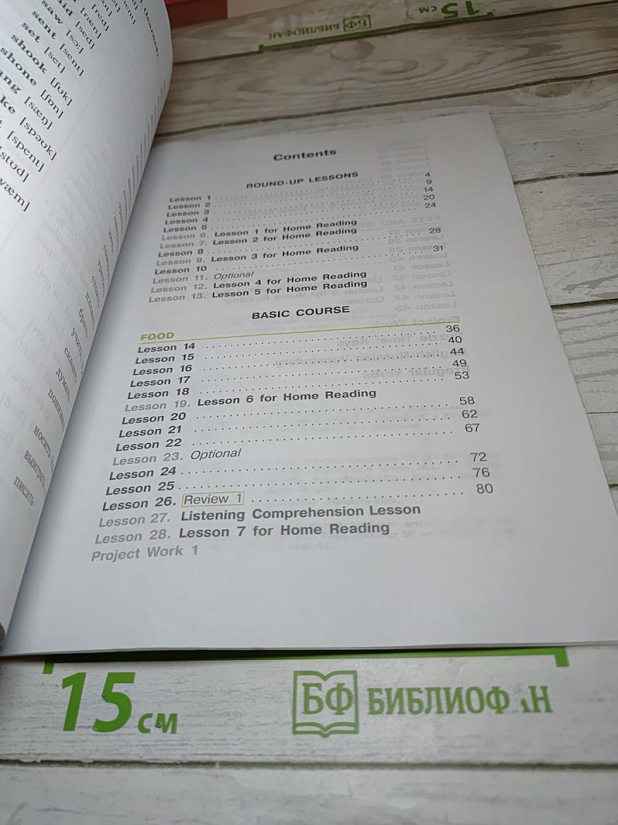 Английский язык. 3 класс. Учебник. Часть 1.