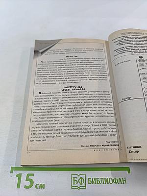 Если. Фантастика. Декабрь 2010