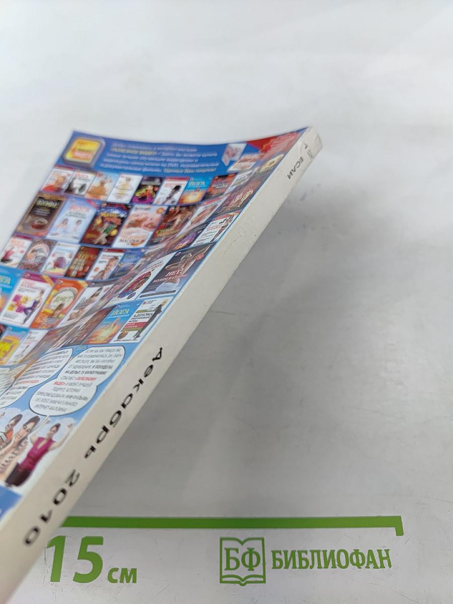 Если. Фантастика. Декабрь 2010