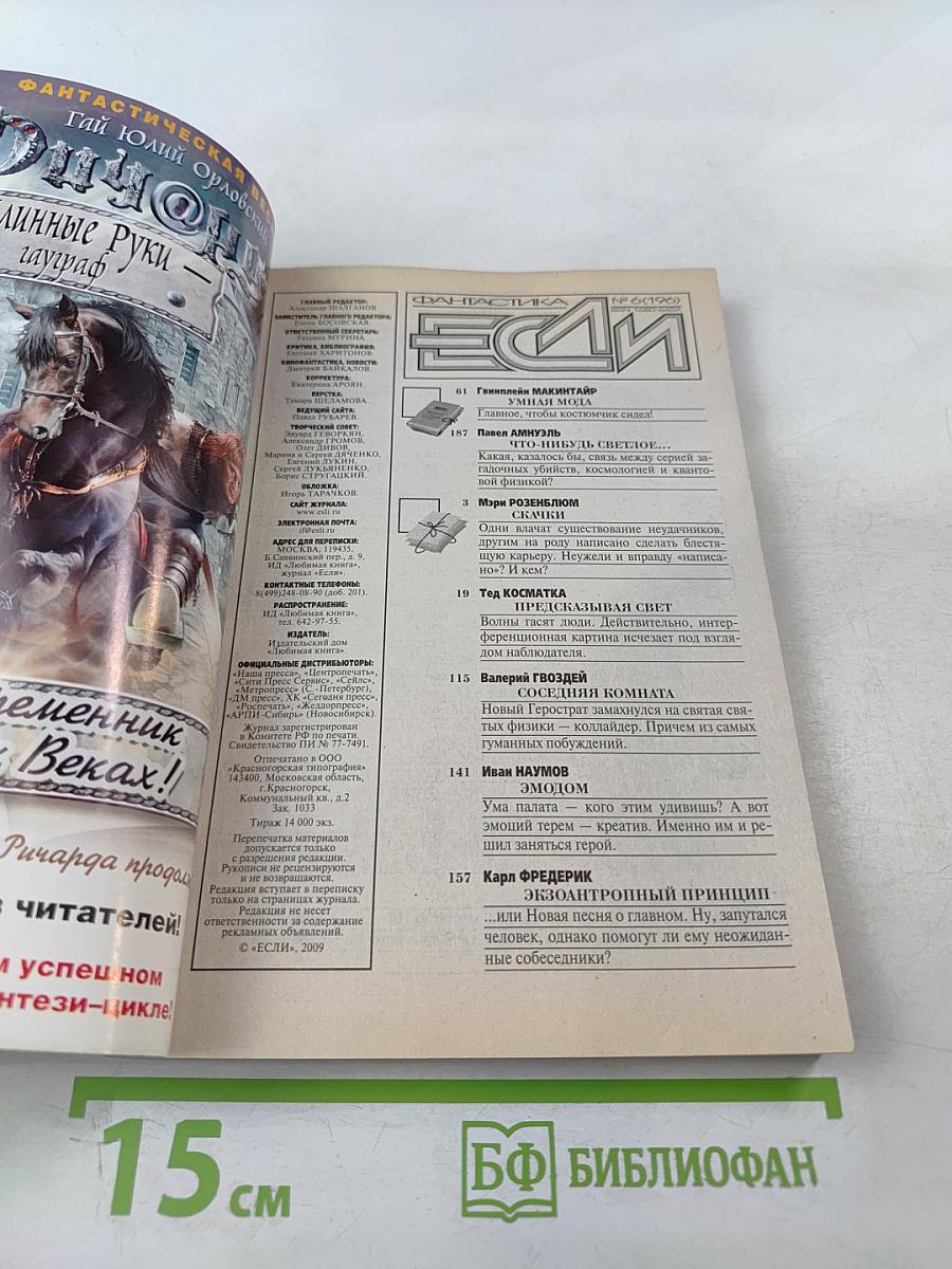 Если: Фантастика, ежемесячный журнал, №6