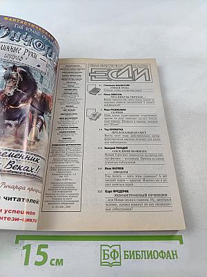 Если: Фантастика, ежемесячный журнал, №6