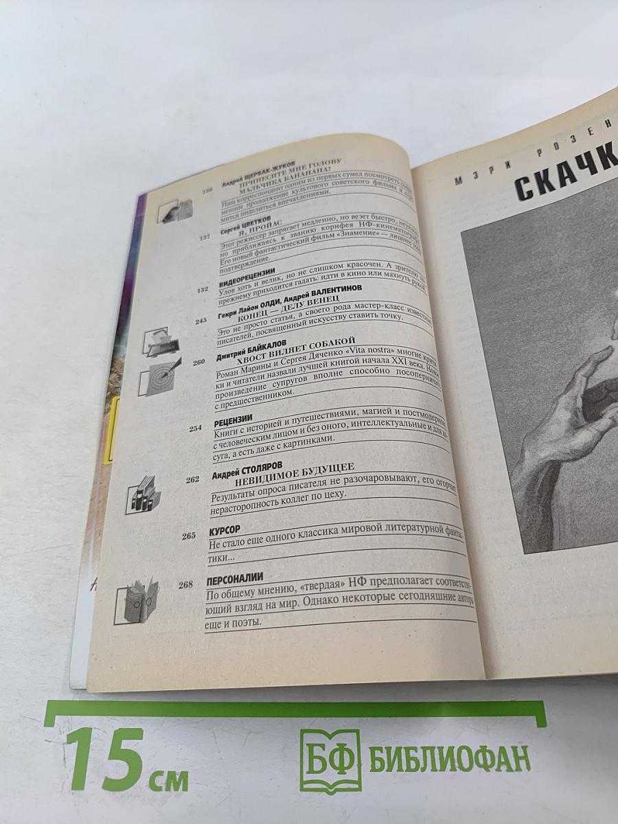 Если: Фантастика, ежемесячный журнал, №6