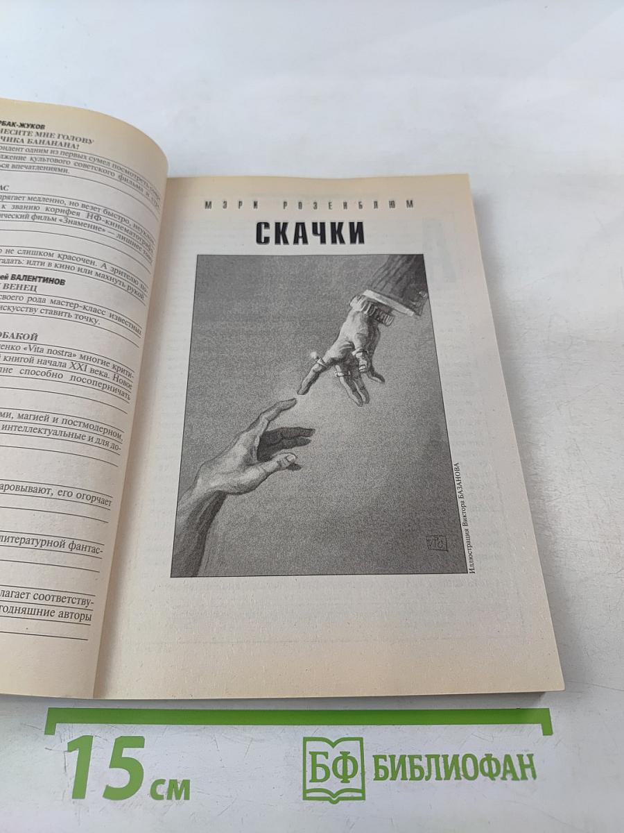 Если: Фантастика, ежемесячный журнал, №6