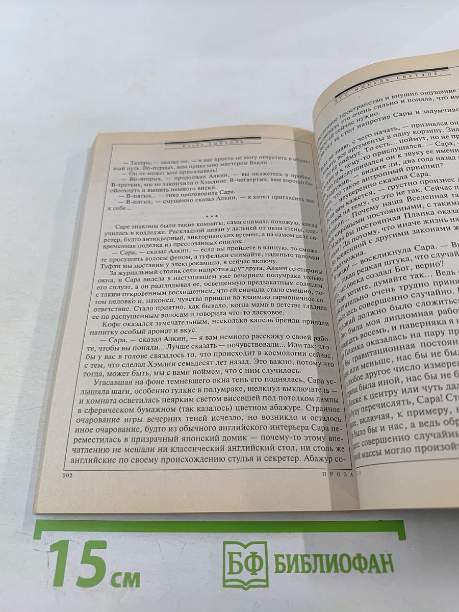 Если: Фантастика, ежемесячный журнал, №6