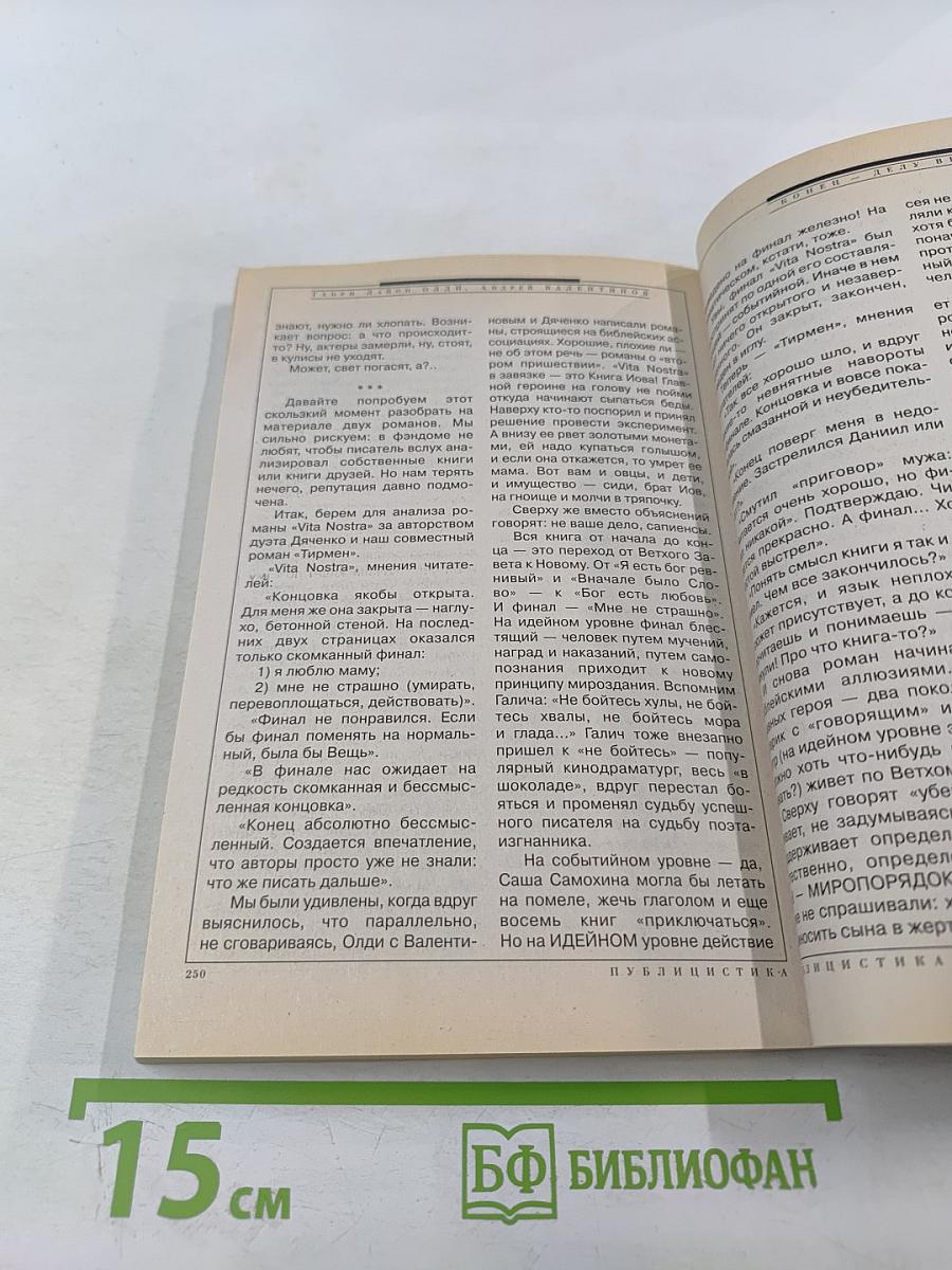 Если: Фантастика, ежемесячный журнал, №6