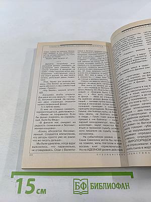 Если: Фантастика, ежемесячный журнал, №6