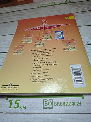 Английский язык. 3 класс. Учебник. Часть 1.
