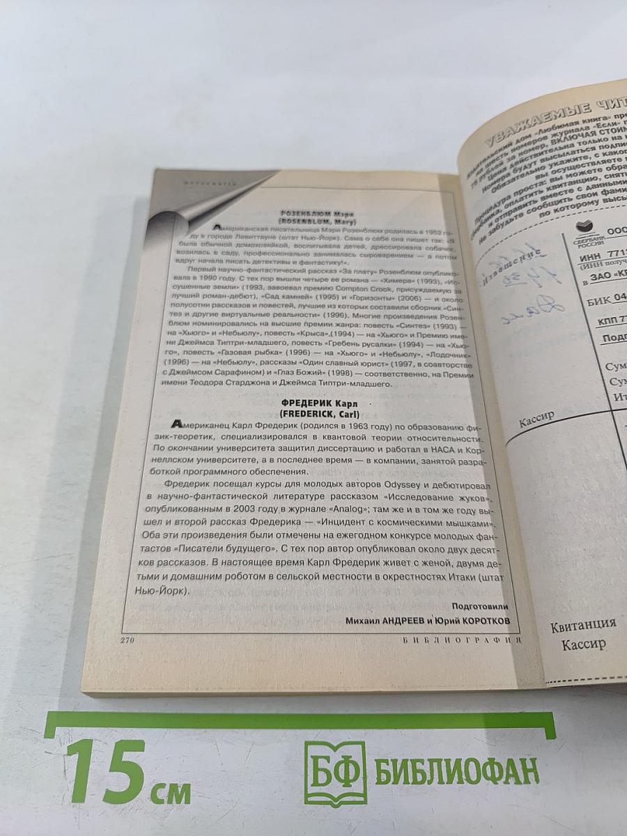 Если: Фантастика, ежемесячный журнал, №6