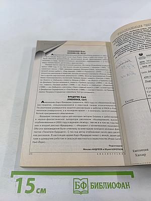 Если: Фантастика, ежемесячный журнал, №6