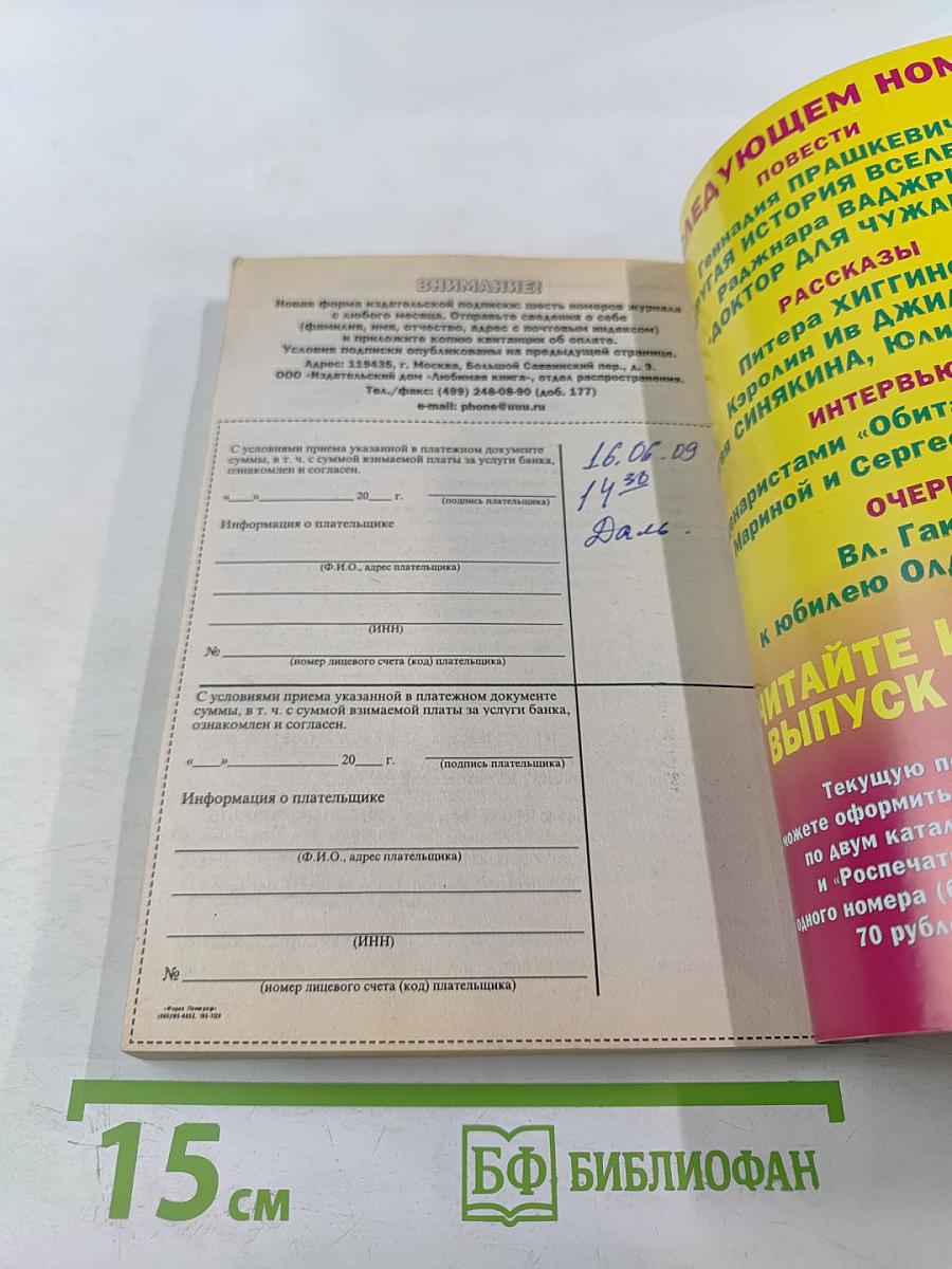 Если: Фантастика, ежемесячный журнал, №6