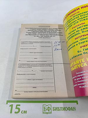 Если: Фантастика, ежемесячный журнал, №6