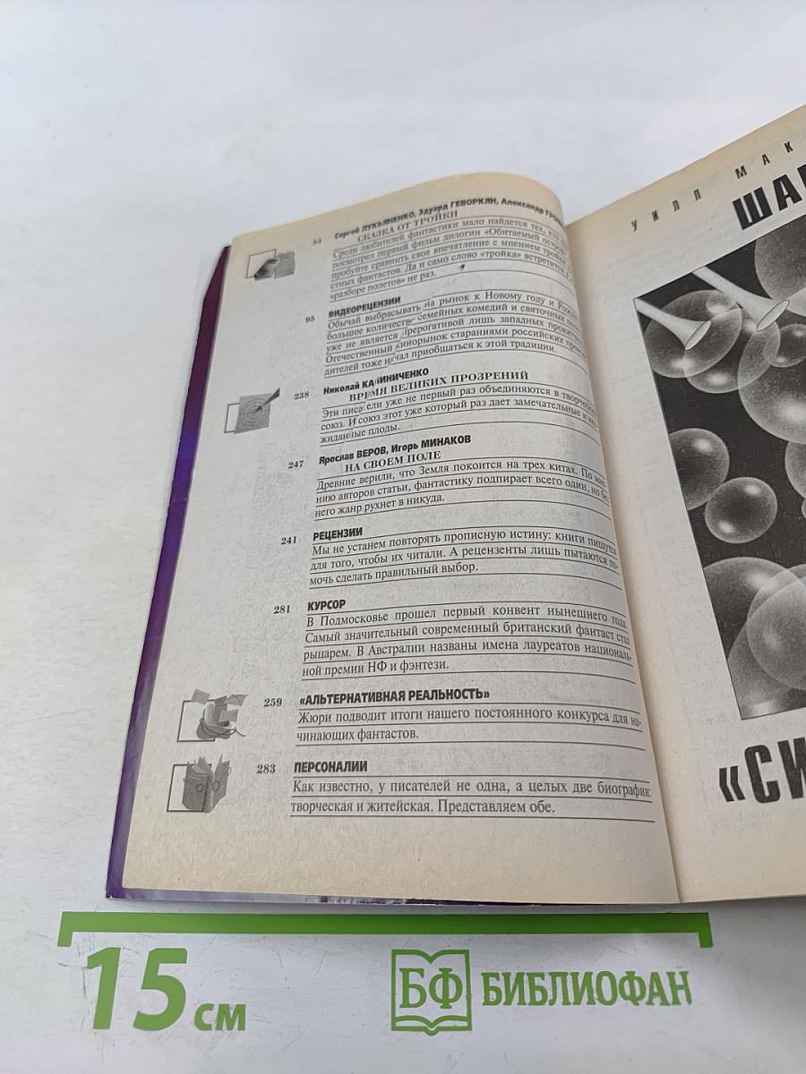 Фантастика Если №3 2009