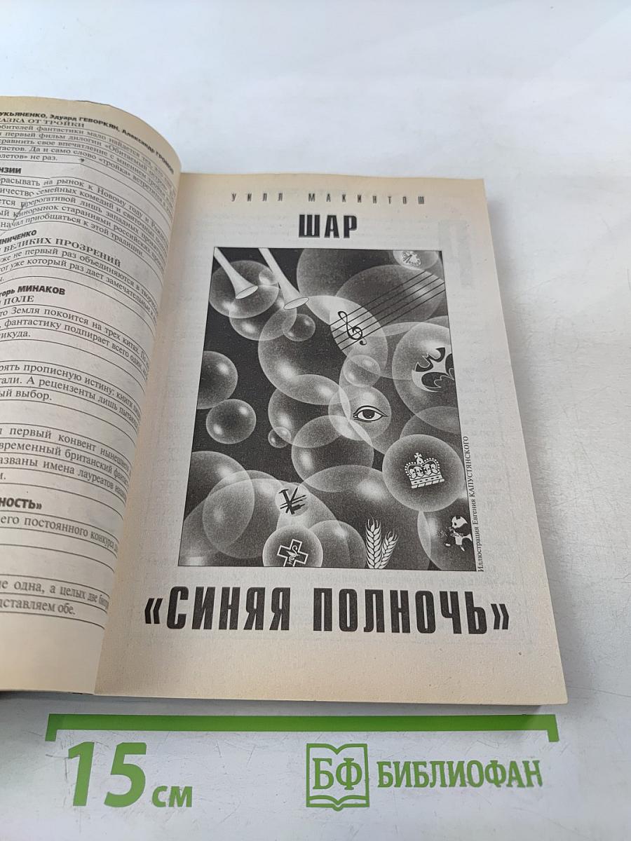 Фантастика Если №3 2009