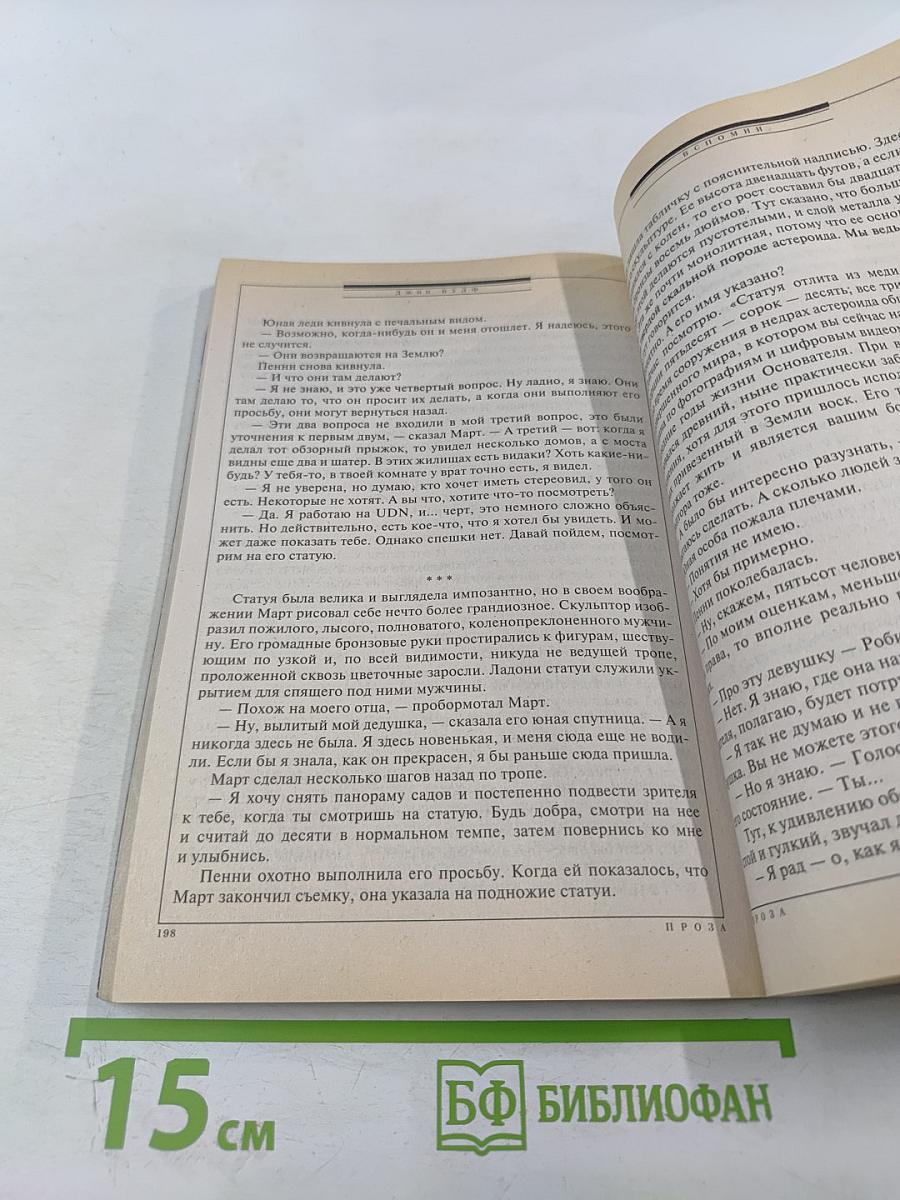 Фантастика Если №3 2009