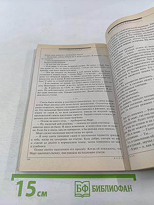 Фантастика Если №3 2009