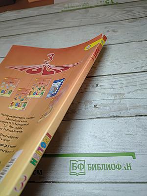 Английский язык. 3 класс. Учебник. Часть 1.