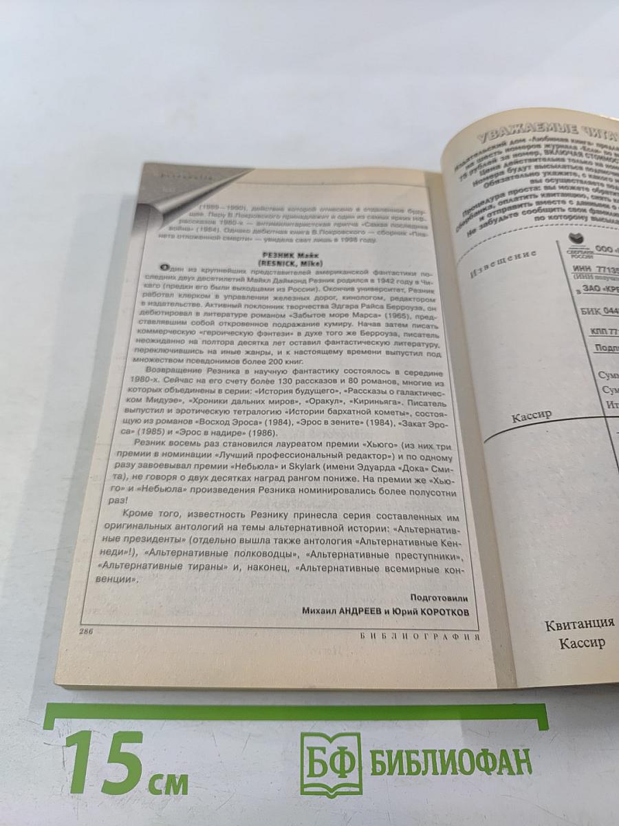 Фантастика Если №3 2009