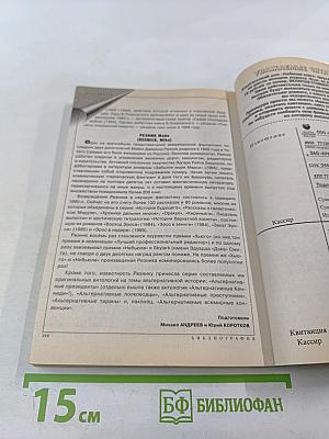 Фантастика Если №3 2009