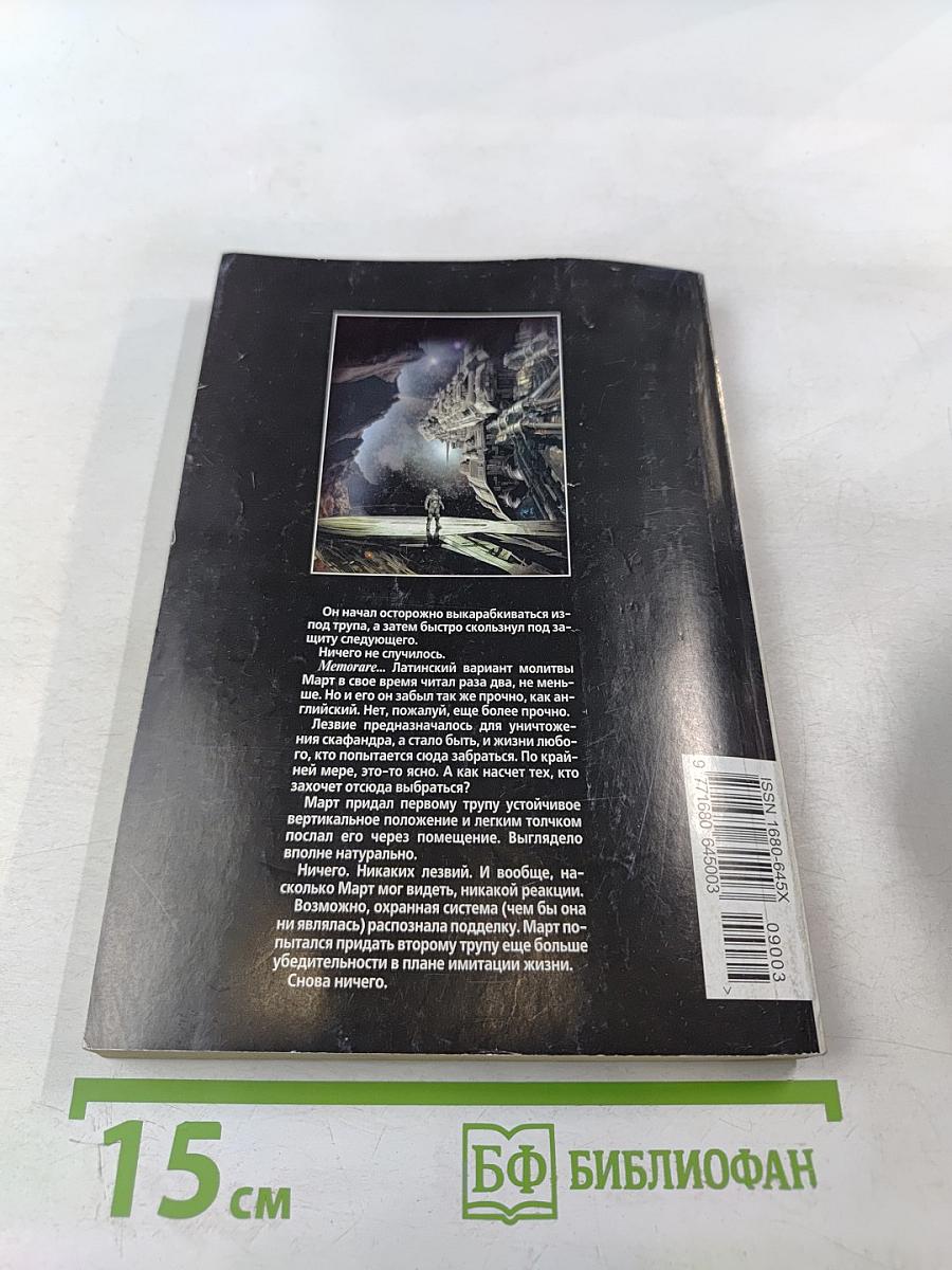 Фантастика Если №3 2009