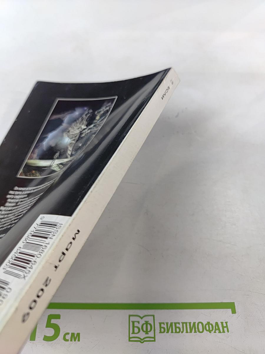 Фантастика Если №3 2009