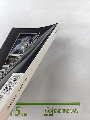 Фантастика Если №3 2009