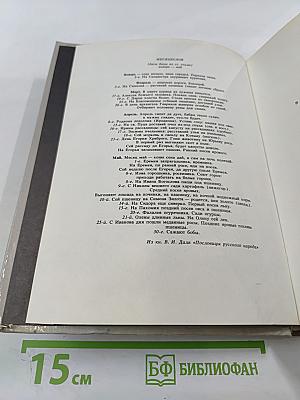 Сеятели и хранители. Книга 1