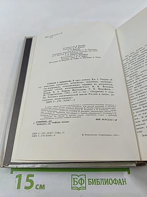 Сеятели и хранители. Книга 1