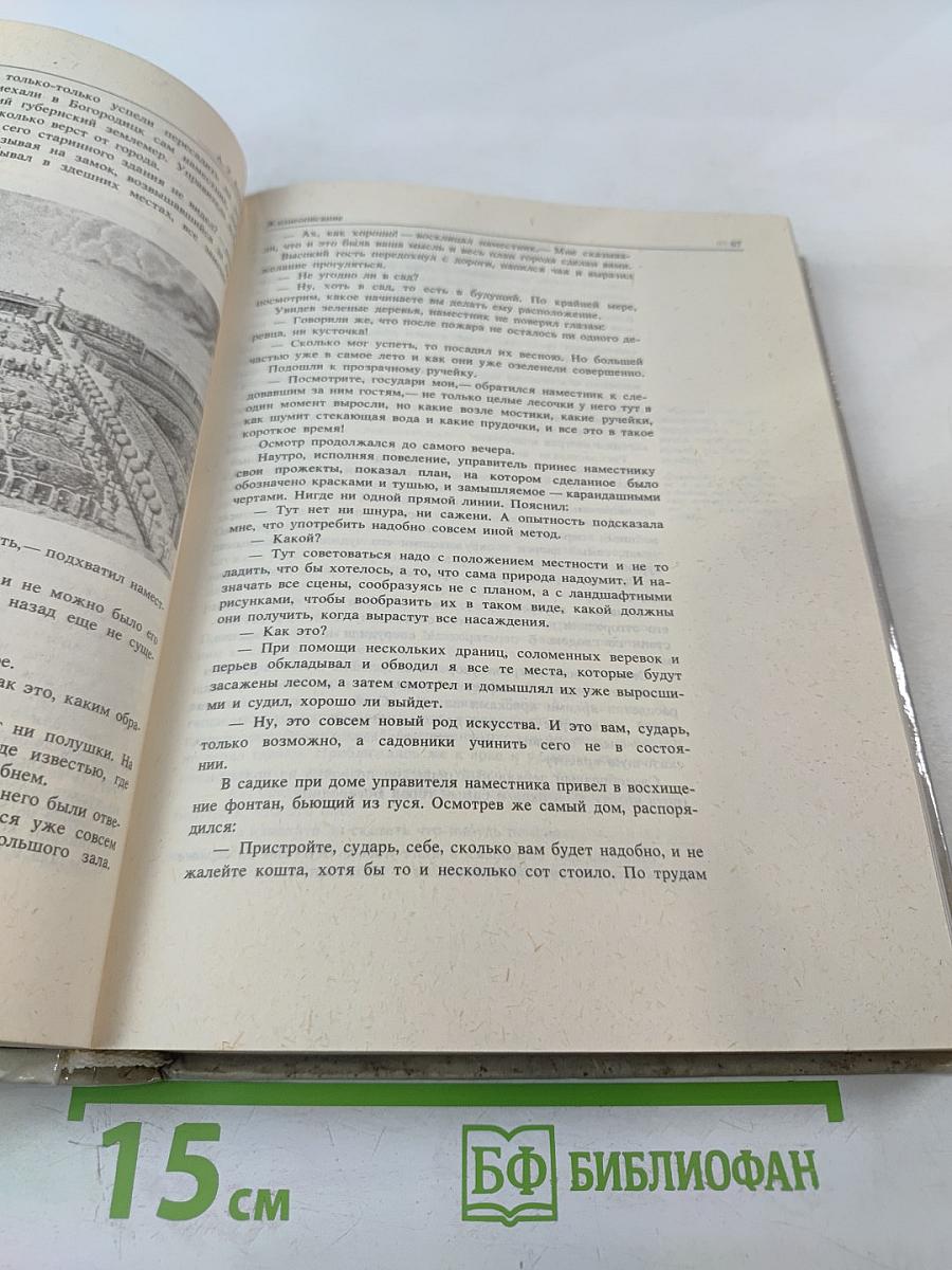 Сеятели и хранители. Книга 1