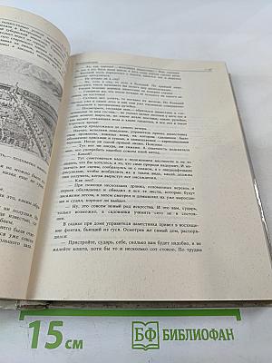 Сеятели и хранители. Книга 1