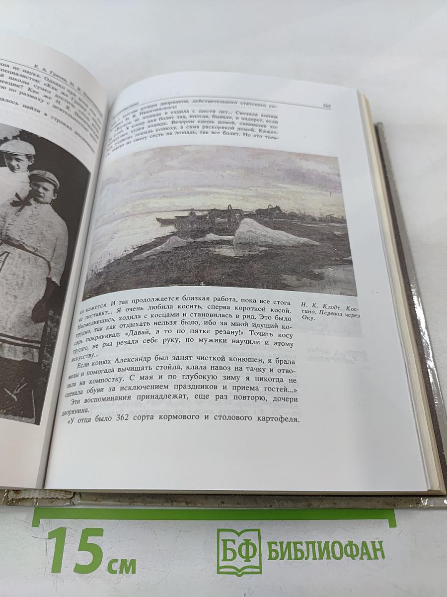 Сеятели и хранители. Книга 1