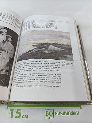 Сеятели и хранители. Книга 1