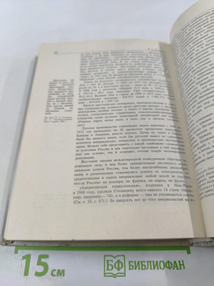 Сеятели и хранители. Книга 1