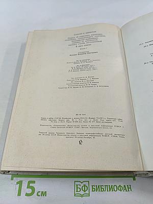 Сеятели и хранители. Книга 1