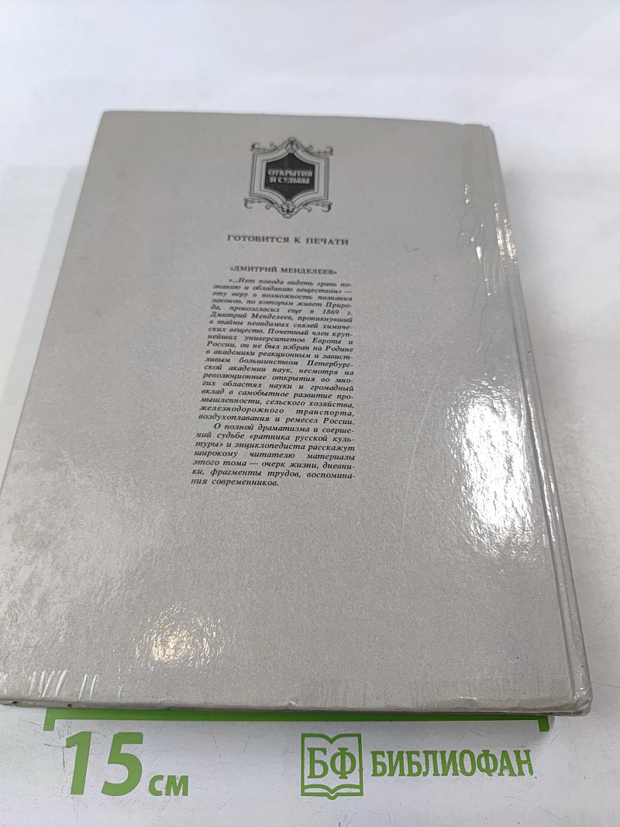 Сеятели и хранители. Книга 1