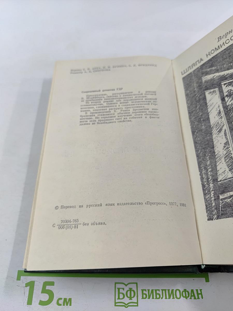 Современный детектив ГДР